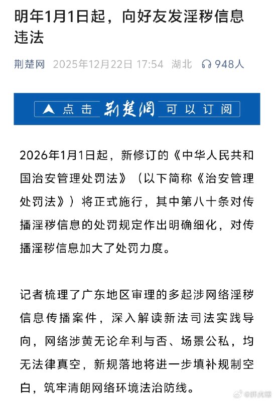 看到朋友们都在转“ 明年 1 月 1 日起，向 好友 发 淫秽 信息 违法 ”这条新闻，不由得让我想起两年多前那场投票