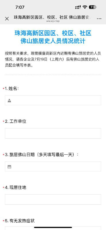真-路径依赖，也是好起来了熟悉的味道，珠海开始排查最近有佛山旅居史的人员，要求隔离 7 天真-路径依赖，也是好起来了熟悉的味道，珠海开始排查最近有佛山旅居史的人员，要求隔离 7 天