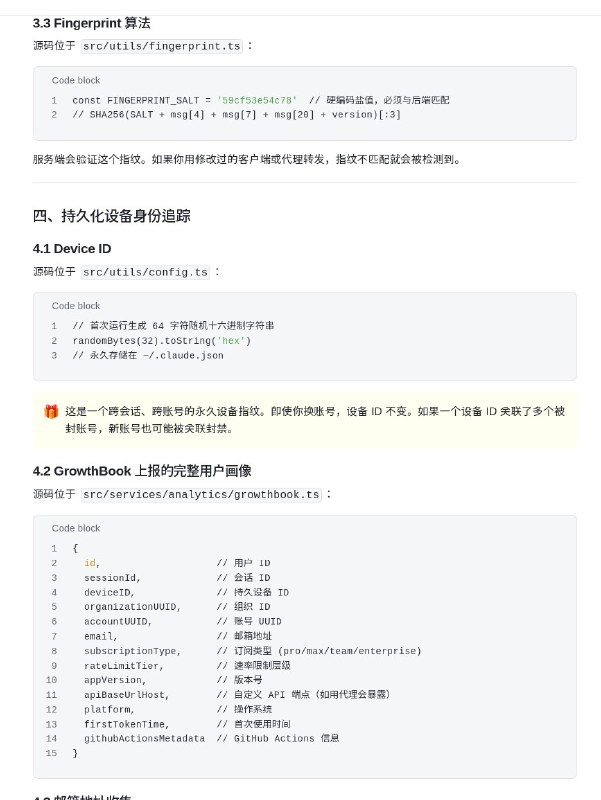 分享 Claude Code 泄露的代码分析的一些文档，这玩意儿真离谱啊Claude Code 封号机制逆向探查