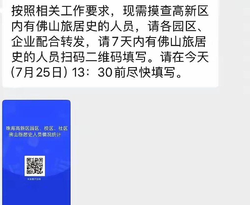 真-路径依赖，也是好起来了熟悉的味道，珠海开始排查最近有佛山旅居史的人员，要求隔离 7 天真-路径依赖，也是好起来了熟悉的味道，珠海开始排查最近有佛山旅居史的人员，要求隔离 7 天