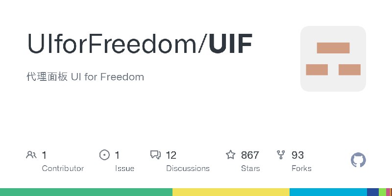 GitHub - UIforFreedom/UIF: 代理面板 UI for Freedom