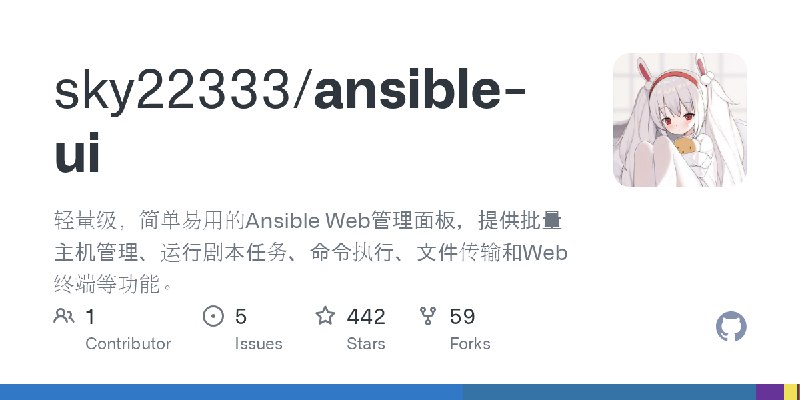 GitHub - sky22333/ansible-ui: 轻量级，简单易用的Ansible Web管理面板，提供批量主机管理、运行剧本任务、命令执行、文件传输和Web终端等功能。