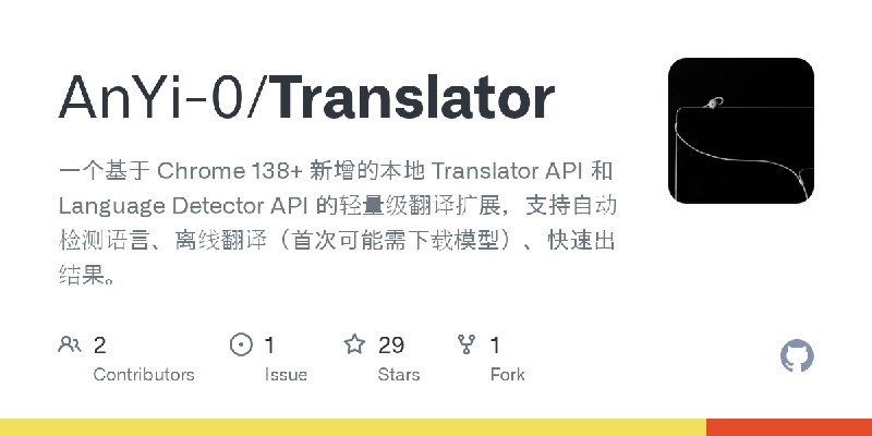 GitHub - AnYi-0/Translator: 一个基于 Chrome 138+ 新增的本地 Translator API 和 Language Detector API 的轻量级翻译扩展，支持自动检测语言、离线翻译（首次可能需下载模型）、快速出结果。