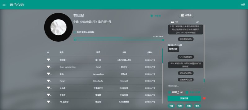 一起听歌吧