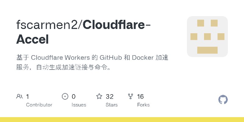 GitHub - fscarmen2/Cloudflare-Accel: 基于 Cloudflare Workers 的 GitHub 和 Docker 加速服务，自动生成加速链接与命令。