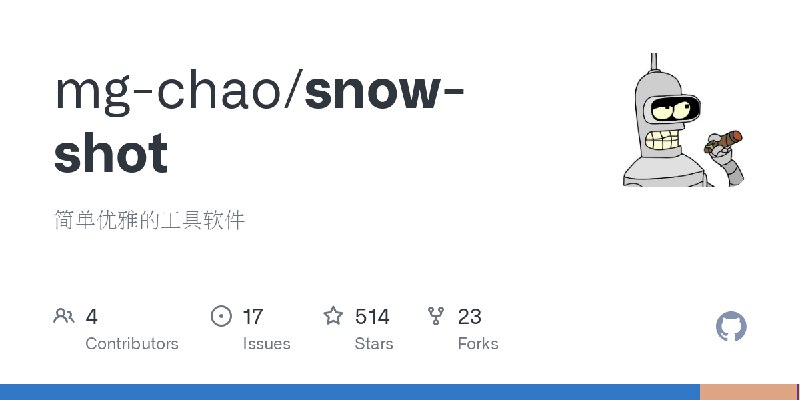 GitHub - mg-chao/snow-shot: 简单优雅的工具软件
