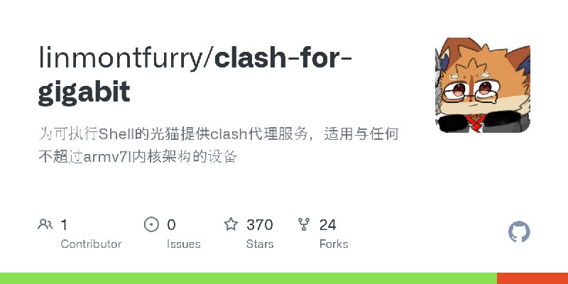 GitHub - linmontfurry/clash-for-gigabit: 为可执行Shell的光猫提供clash代理服务，适用与任何不超过armv7l内核架构的设备