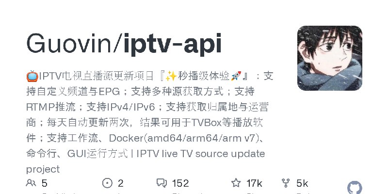 GitHub - Guovin/iptv-api: 📺IPTV电视直播源更新项目『✨秒播级体验🚀』：支持自定义频道与EPG；支持多种源获取方式；支持RTMP推流；支持IPv4/IPv6；支持获取归属地与运营商；每天自动更新两次，结果可用于TVBox等播…