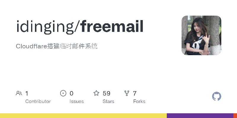 GitHub - idinging/freemail: Cloudflare搭建临时邮件系统