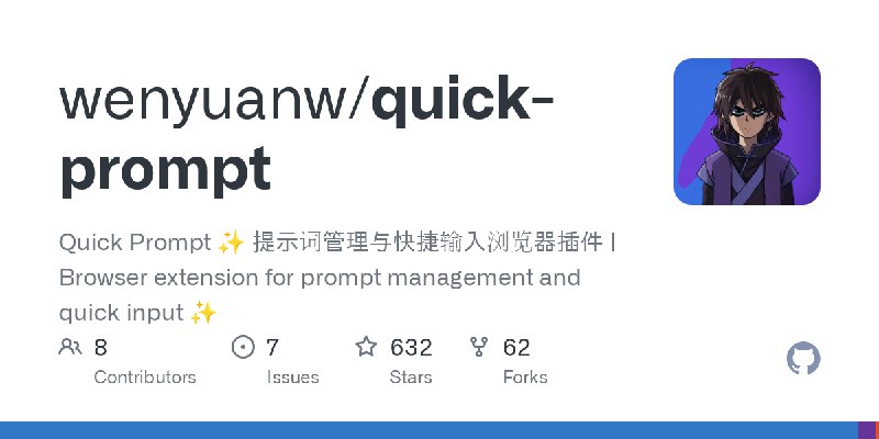 GitHub - wenyuanw/quick-prompt: Quick Prompt ✨ 提示词管理与快捷输入浏览器插件 | Browser extension for prompt management and quick input ✨