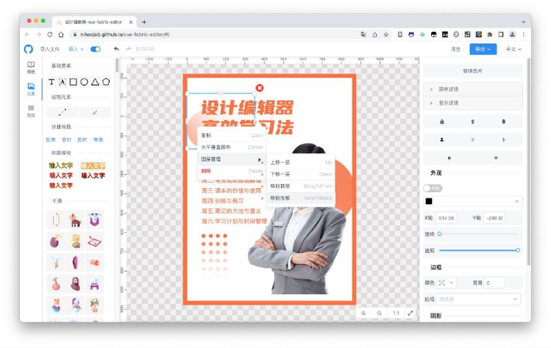 快图设计 - 开箱即用的 web 图片编辑器