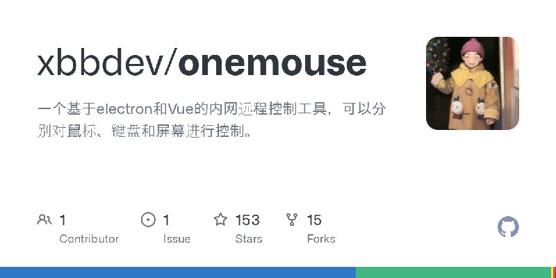 GitHub - xbbdev/onemouse: 一个基于electron和Vue的内网远程控制工具，可以分别对鼠标、键盘和屏幕进行控制。