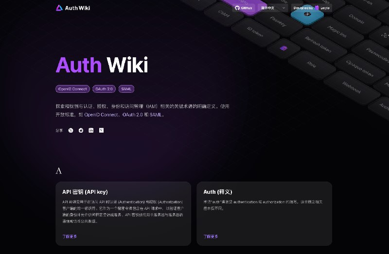 Auth Wiki - 验证、授权、身份与访问管理全指南这个项目源自在我们开发 Logto 的过程中的感受