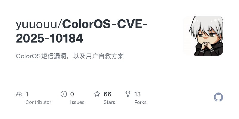 GitHub - yuuouu/ColorOS-CVE-2025-10184: ColorOS短信漏洞，以及用户自救方案