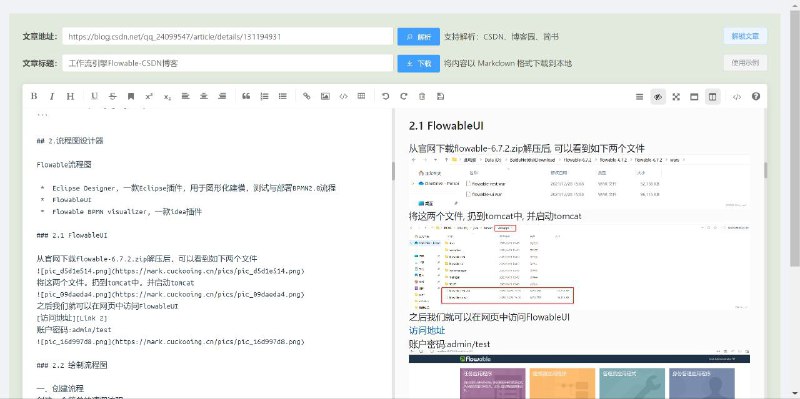 博客文章解析 - 在线博客论坛文章提取