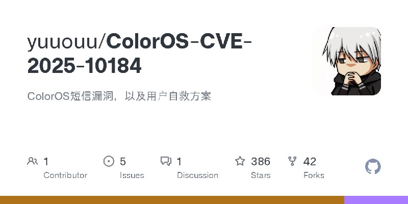 GitHub - yuuouu/ColorOS-CVE-2025-10184: ColorOS短信漏洞，以及用户自救方案