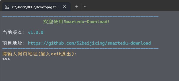 Smartedu-Download