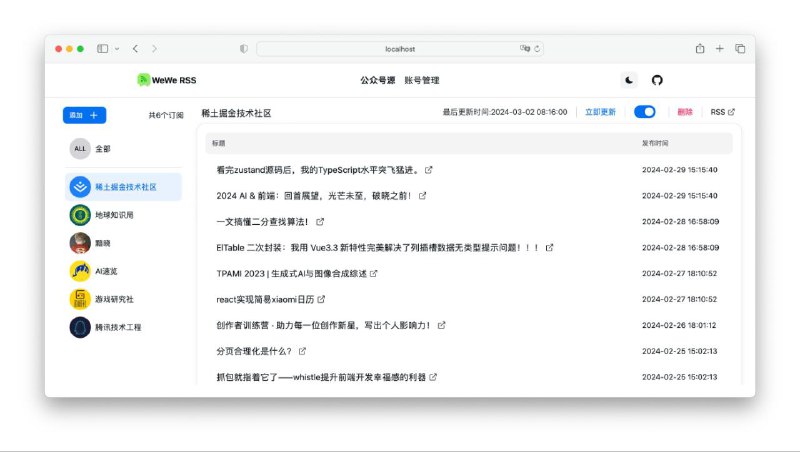 WeWe RSS - 支持私有化部署、微信公众号 RSS 生成工具