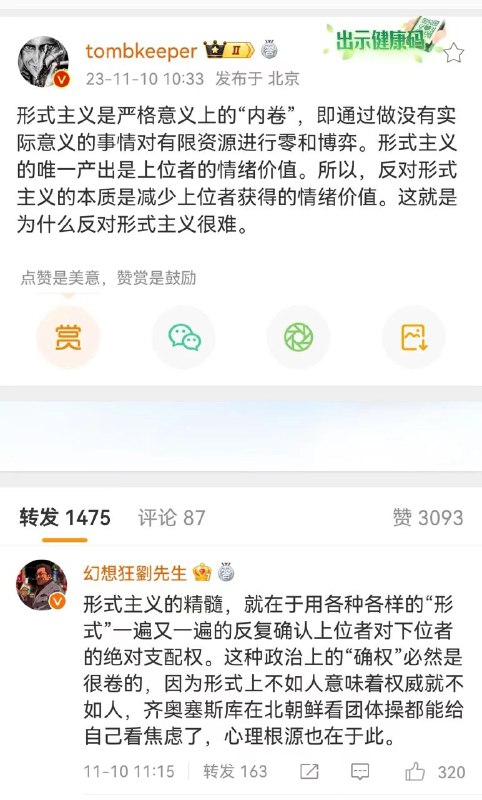 #RePost 形式主义集大成者