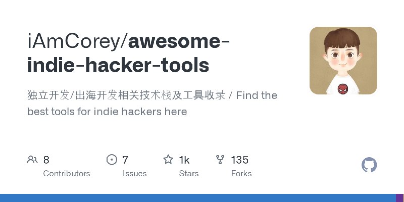GitHub - iAmCorey/awesome-indie-hacker-tools: 独立开发/出海开发相关技术栈及工具收录 / Find the best tools for indie hackers here