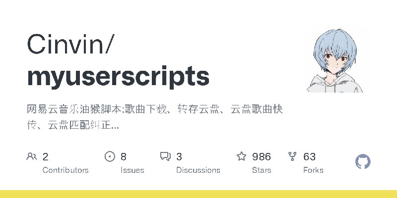 GitHub - Cinvin/myuserscripts: 网易云音乐油猴脚本:歌曲下载、转存云盘、云盘歌曲快传、云盘匹配纠正...