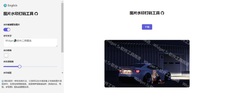 Image Watermark Tool