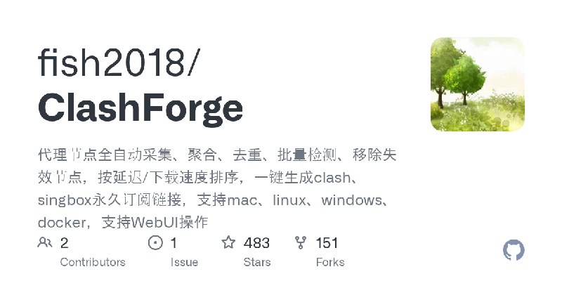GitHub - fish2018/ClashForge: 代理节点全自动采集、聚合、去重、批量检测、移除失效节点，按延迟/下载速度排序，一键生成clash、singbox永久订阅链接，支持mac、linux、windows、docker，支持WebUI操作