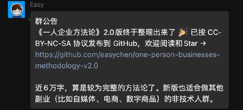 一人企业方法论 - 一人公司