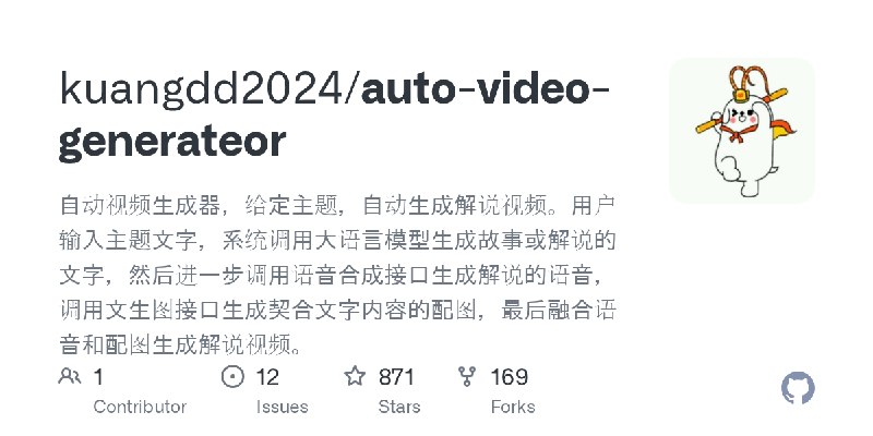 GitHub - kuangdd2024/auto-video-generateor: 自动视频生成器，给定主题，自动生成解说视频。用户输入主题文字，系统调用大语言模型生成故事或解说的文字，然后进一步调用语音合成接口生成解说的语音，调用文生图接口生成契…