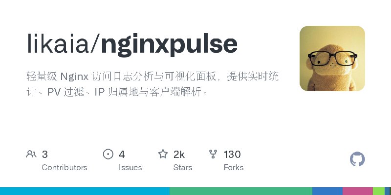 GitHub - likaia/nginxpulse: 轻量级 Nginx 访问日志分析与可视化面板，提供实时统计、PV 过滤、IP 归属地与客户端解析。