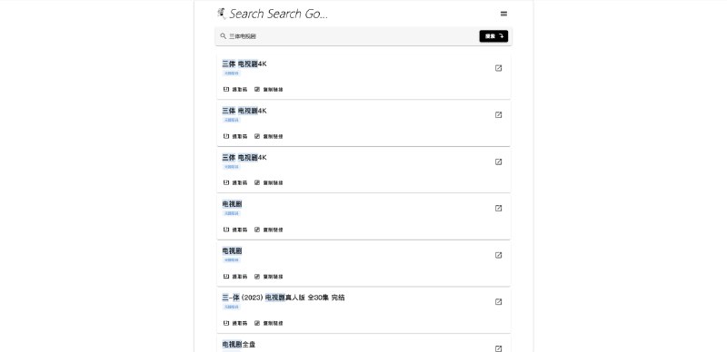 SearchSearchGo - 一款简约的阿里云盘搜索引擎 UI