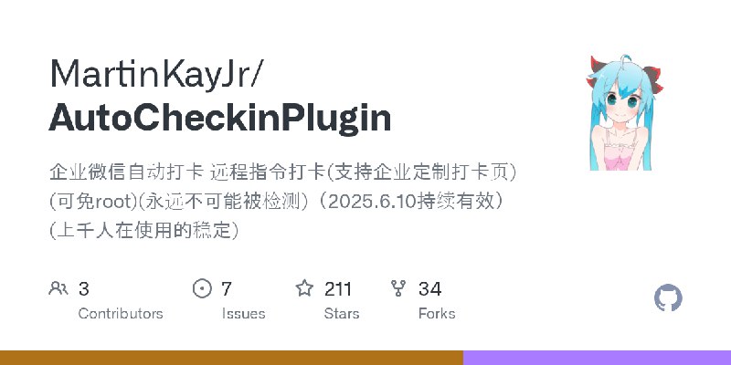 GitHub - MartinKayJr/AutoCheckinPlugin: 企业微信自动打卡 远程指令打卡(支持企业定制打卡页)(可免root)(永远不可能被检测)（2025.6.10持续有效）(上千人在使用的稳定)