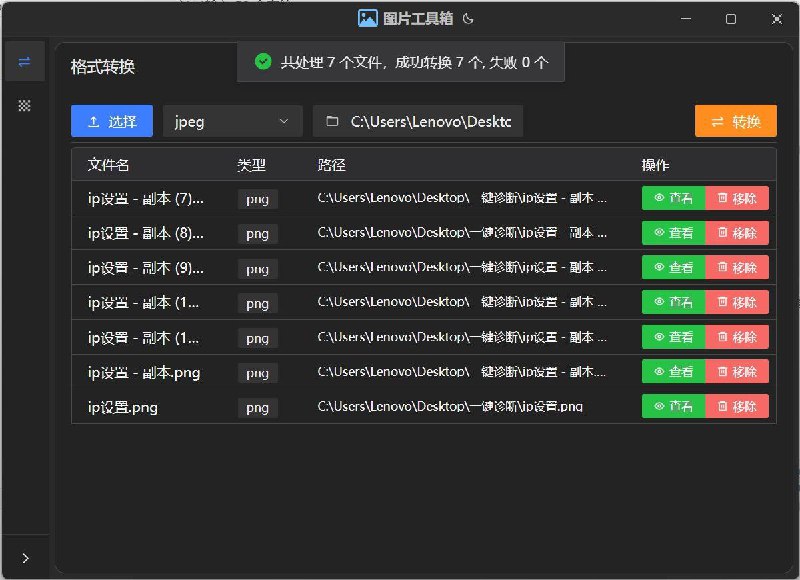 img Toolbox - 开源图片工具箱