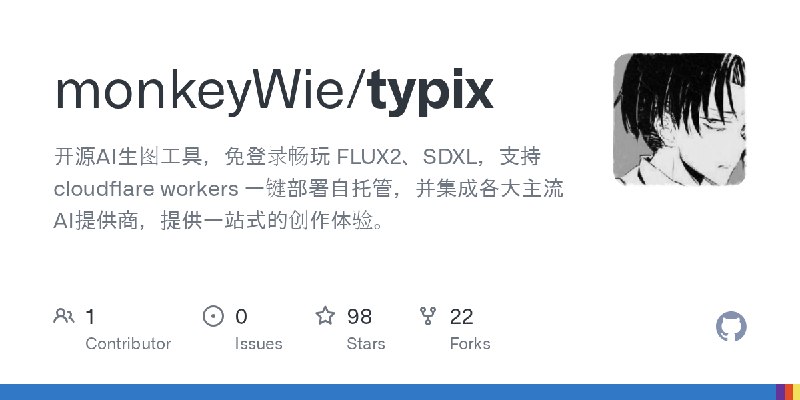 GitHub - monkeyWie/typix: 开源AI生图工具，免登录畅玩 FLUX2、SDXL，支持 cloudflare workers 一键部署自托管，并集成各大主流AI提供商，提供一站式的创作体验。