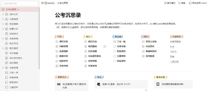 公考沉思录