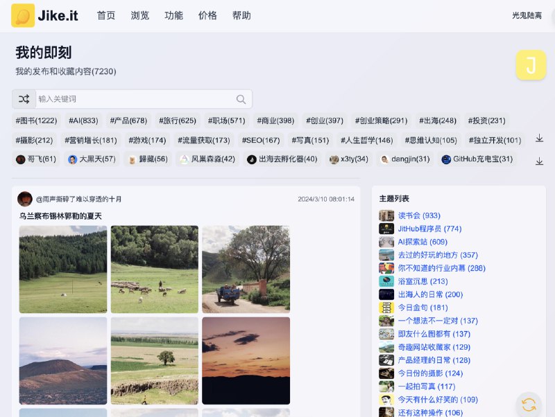 Jike.it 帮您整理、分类、回顾和导出所有收藏内容及个人动态