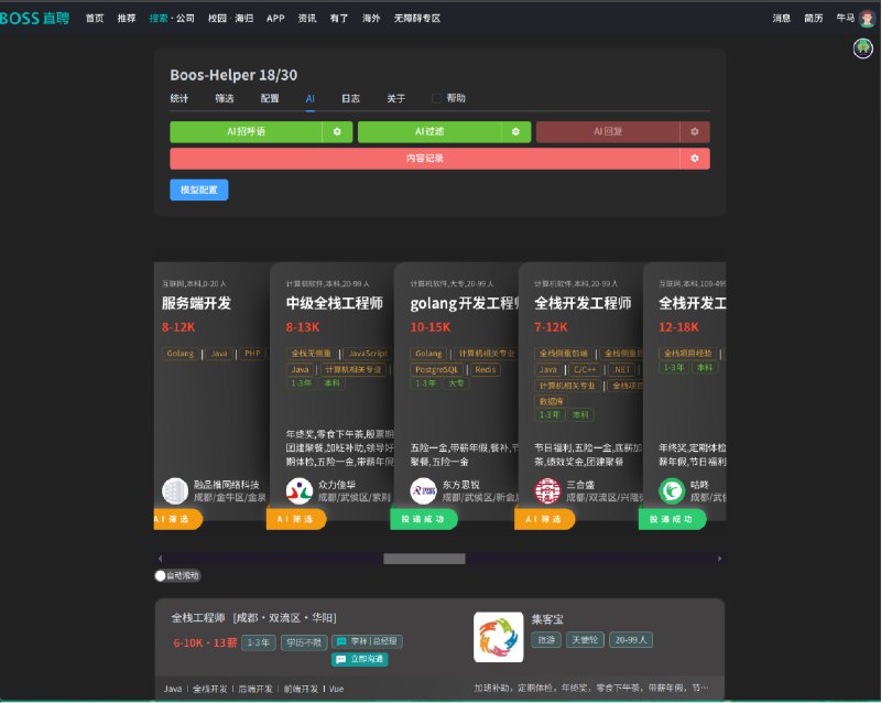 Boos 直聘-批量投简历,高级筛选,GPT 自动打招呼 浏览器脚本该脚本写了也有几个月了，也没咋推广，但最近可能出了比较多的 bug ，又没啥时间去好好修复，只能修复几个大问题, 正常使用基本无问题!!!所以就来 v2 推广推广~ 说不定大家也能用上，当然能提点 pr 或者建议也非常感谢投递的筛选支持 工作名/公司名/工作内容的排除与包含，还拥有 GPT 的筛选自动投递方面支持，模板投递，GPT 投递也不讲啥 Ai 赋能了，Ai 功能本就后来加的GPT 一开始支持了 OpenAI ，Kimi ，通义千问，文心一言，还有账号切换，这些维护成本都挺高的了GitHub： 