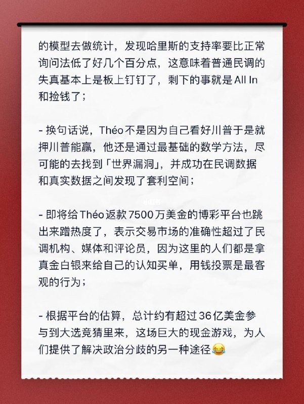川普让这个人一夜净赚4700万美金川普让这个人一夜净赚4700万美金