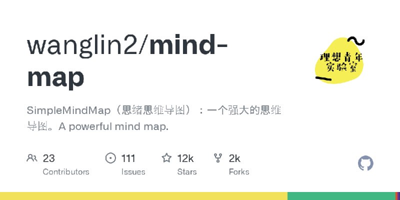 GitHub - wanglin2/mind-map: SimpleMindMap（思绪思维导图）：一个强大的思维导图。A powerful mind map.