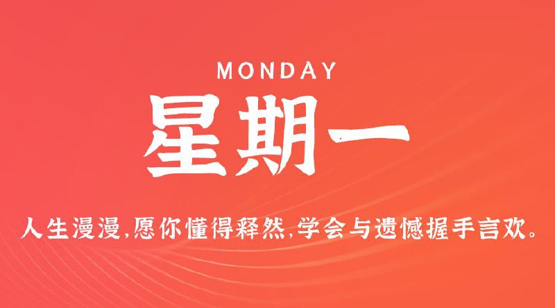 12月16日，星期一，在这里每天60秒读懂世界！#每日早报12月16日，农历十一月十六，星期一在这里，每天60秒读懂世界1、我国核电在运在建规模升至世界第一，将核准开工一批条件成熟的沿海项目；2、15日，12306务工人员预约购票服务上线，保障重点群体出行；元旦火车票即将开售，购票日历发布：12月16日可买12月30日车票、12月17日可买12月31日车票、12月18日可买1月1日车票；3、官方通报"合肥一公司开展非法代孕活动"：5人被采取刑事强制措施，案件正在进一步办理中；4、国家医保局发布指南：将现行麻醉类价格项目映射整合为10项，同时将监测纳入麻醉类项目的价格构成；5、今冬全国首批1万吨海运直航进口车厘子在广州南沙口岸通关，车厘子进口运输高峰将至，业内预计：将会"断崖式"降价；6、菲律宾发生多起涉中国公民抢劫、被骗等案件，中使馆发布提醒；7、打拐志愿者上官正义称"被悬赏2000万买命"，知情人：警方联系本人，会积极配合调查；8、15日，湖北鄂州一水泥罐车失控坠桥后起火：冲破护栏碰撞两车，司机不幸身亡