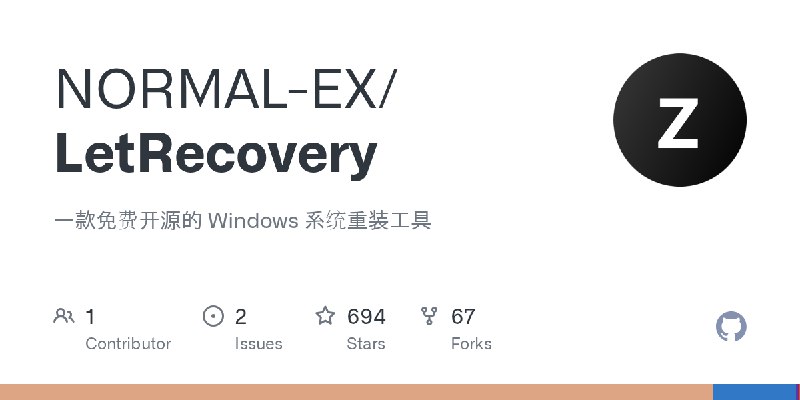 GitHub - NORMAL-EX/LetRecovery: 一款免费开源的 Windows 系统重装工具