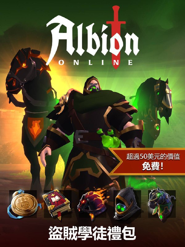 🌐Epic Games 本周赠送《阿尔比恩 Online》盗贼学徒礼包➡️ 领取链接 | 主游戏 🕚 领取时间截止至 2025/10/16 23:00#喜加一 #Game #EpicGames