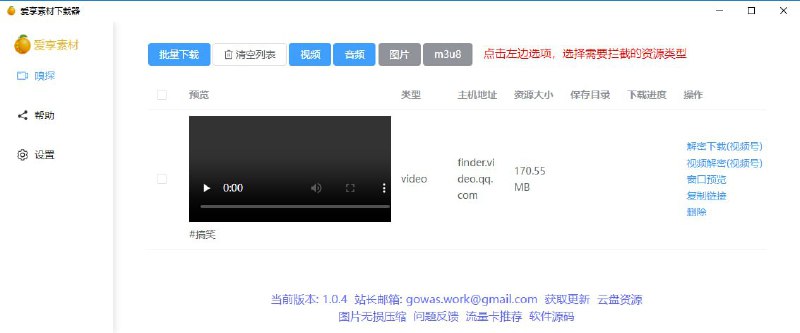 res-downloader