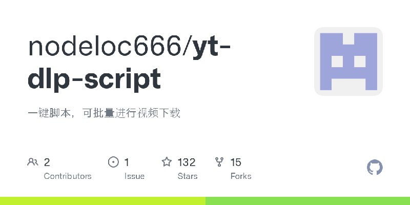 GitHub - nodeloc666/yt-dlp-script: 一键脚本，可批量进行视频下载