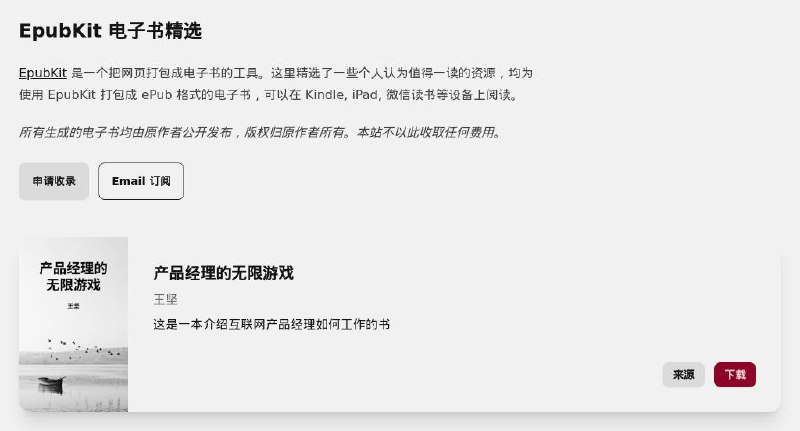 EpubKit 电子书精选提供使用 EpubKit 打包的电子书下载点击打开#URL #Doc