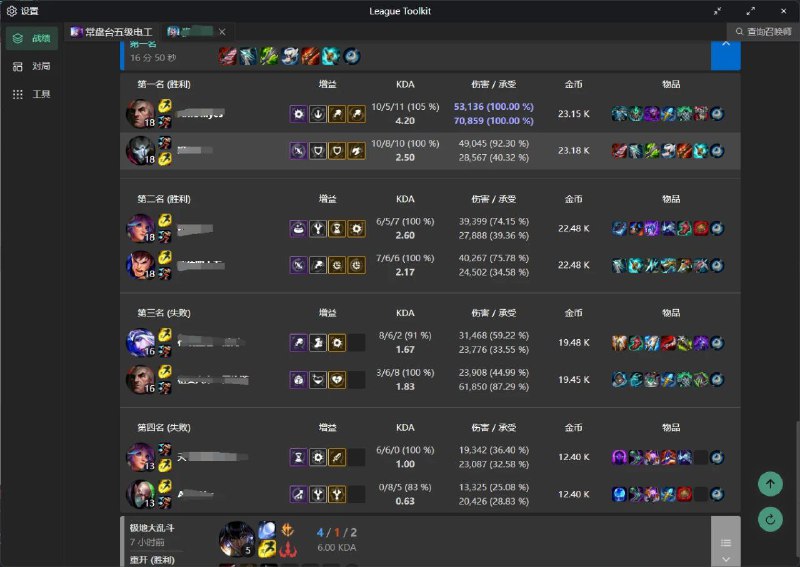 League Akari - LOL 英雄联盟客户端工具包