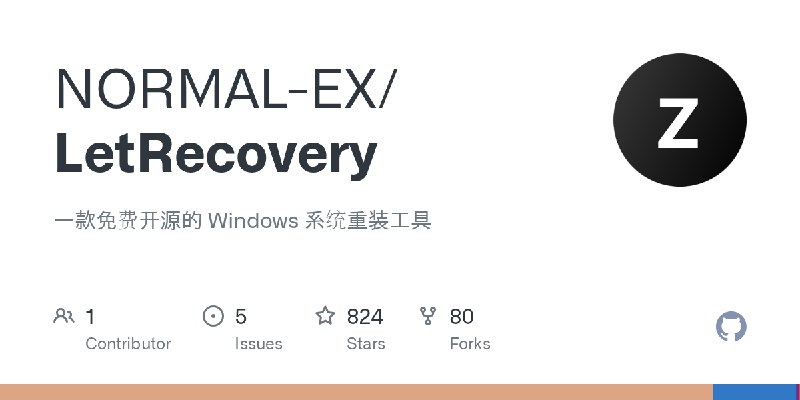 GitHub - NORMAL-EX/LetRecovery: 一款免费开源的 Windows 系统重装工具
