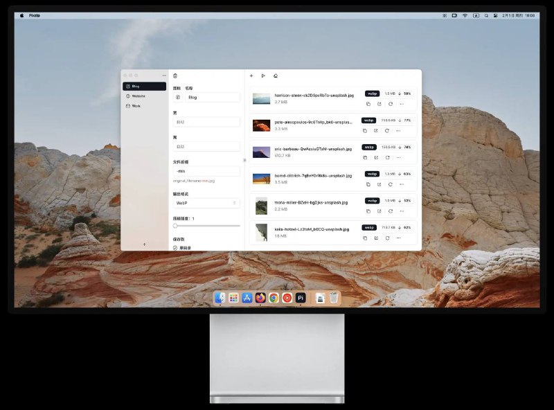 🧑🏻‍🎨 Pixzip: 开源自由的图片压缩解决方案**Web | GitHub👉 Features● 开源、自由软件● 多种格式输入● 自定义输出属性● Windows 和 macOS 支持想起来之前折腾博客的时候，为了不存在的用户体验、提高图片加载速度，到处找图片压缩的工具