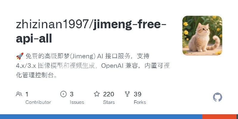 GitHub - zhizinan1997/jimeng-free-api-all: 🚀 免费的高级即梦(Jimeng) AI 接口服务，支持 4.x/3.x 图像模型和视频生成，OpenAI 兼容，内置可视化管理控制台。