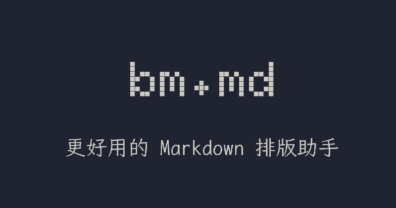 GitHub - miantiao-me/bm.md: 更好用的 Markdown 排版助手｜一键适配微信公众号、网页与图片。
